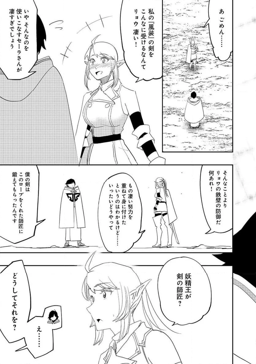 水属性の魔法使い - 第30話 - Page 29