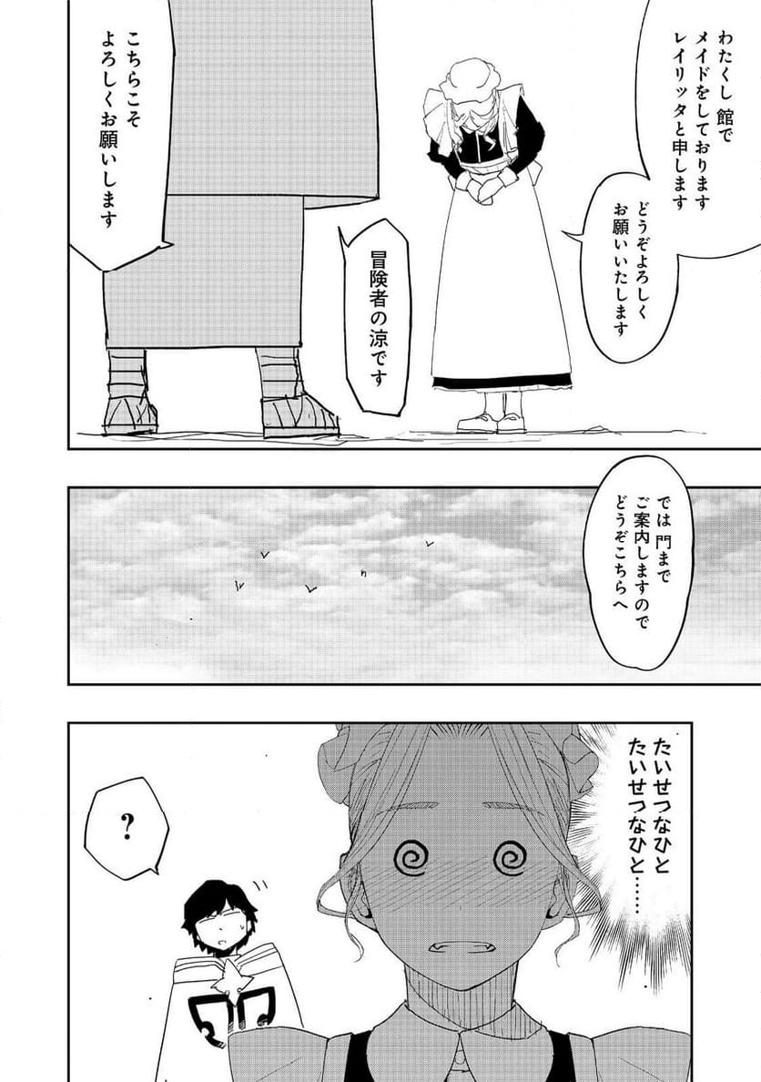 水属性の魔法使い - 第30話 - Page 34