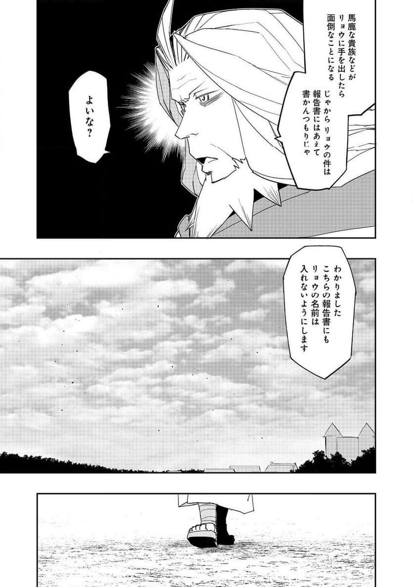 水属性の魔法使い - 第30話 - Page 7