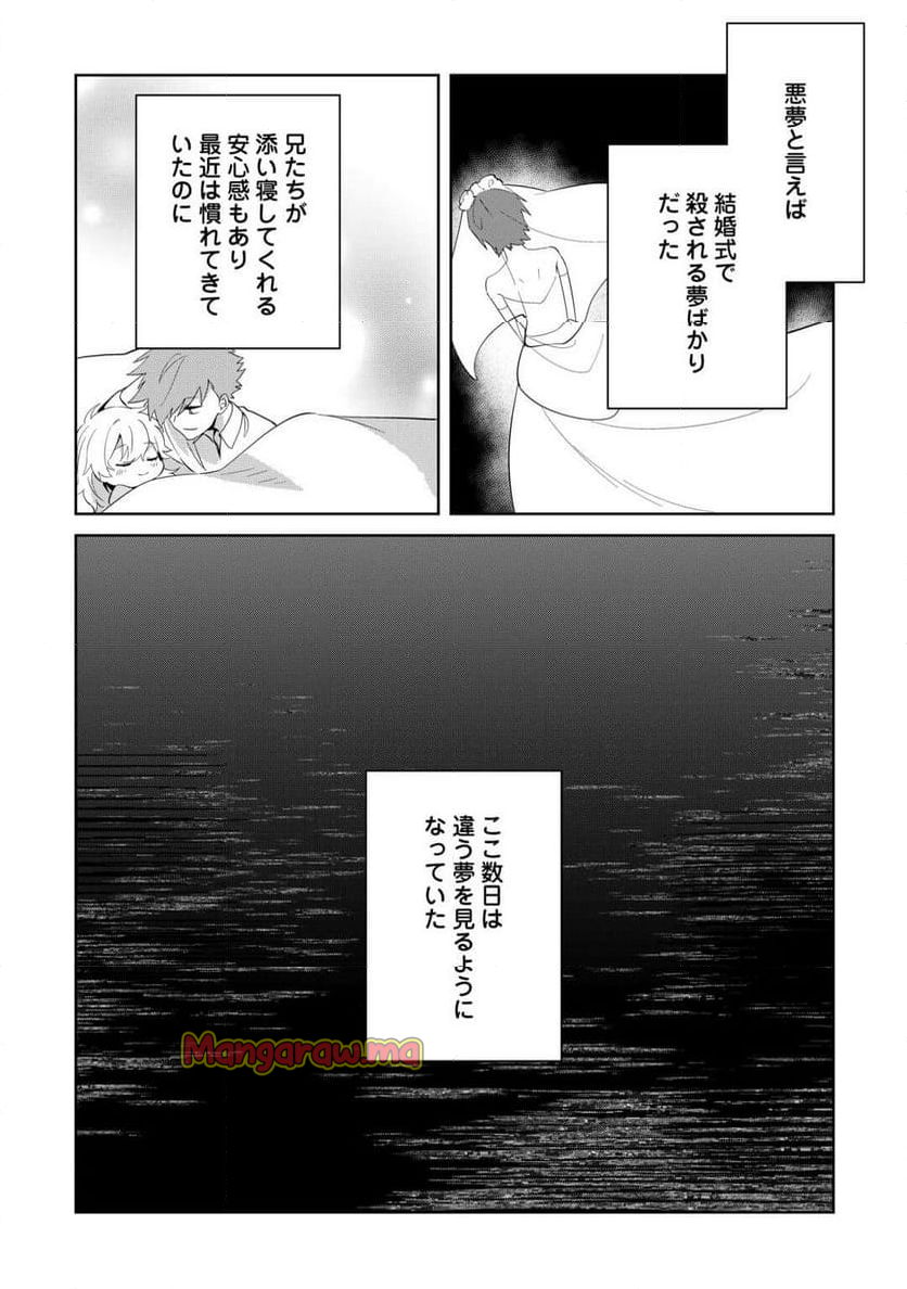 七人の兄たちは末っ子妹を愛してやまない - 第13話 - Page 16