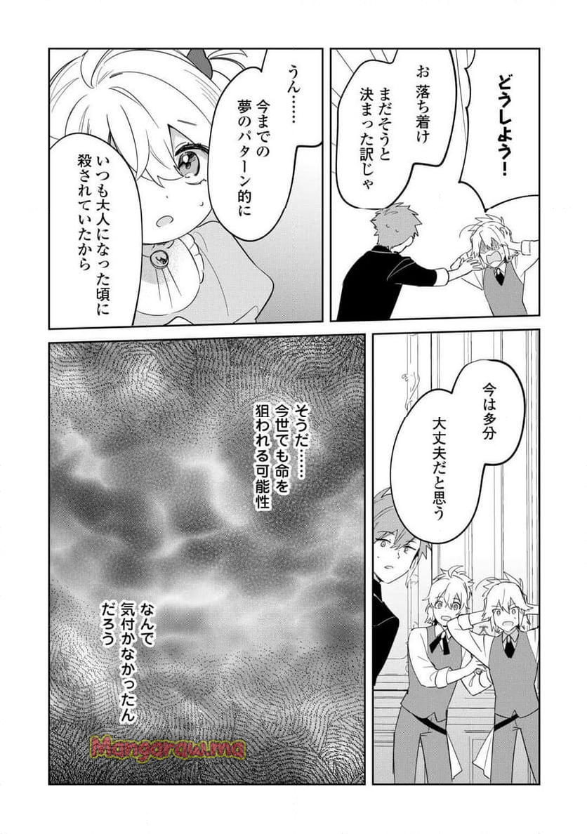 七人の兄たちは末っ子妹を愛してやまない - 第14話 - Page 18