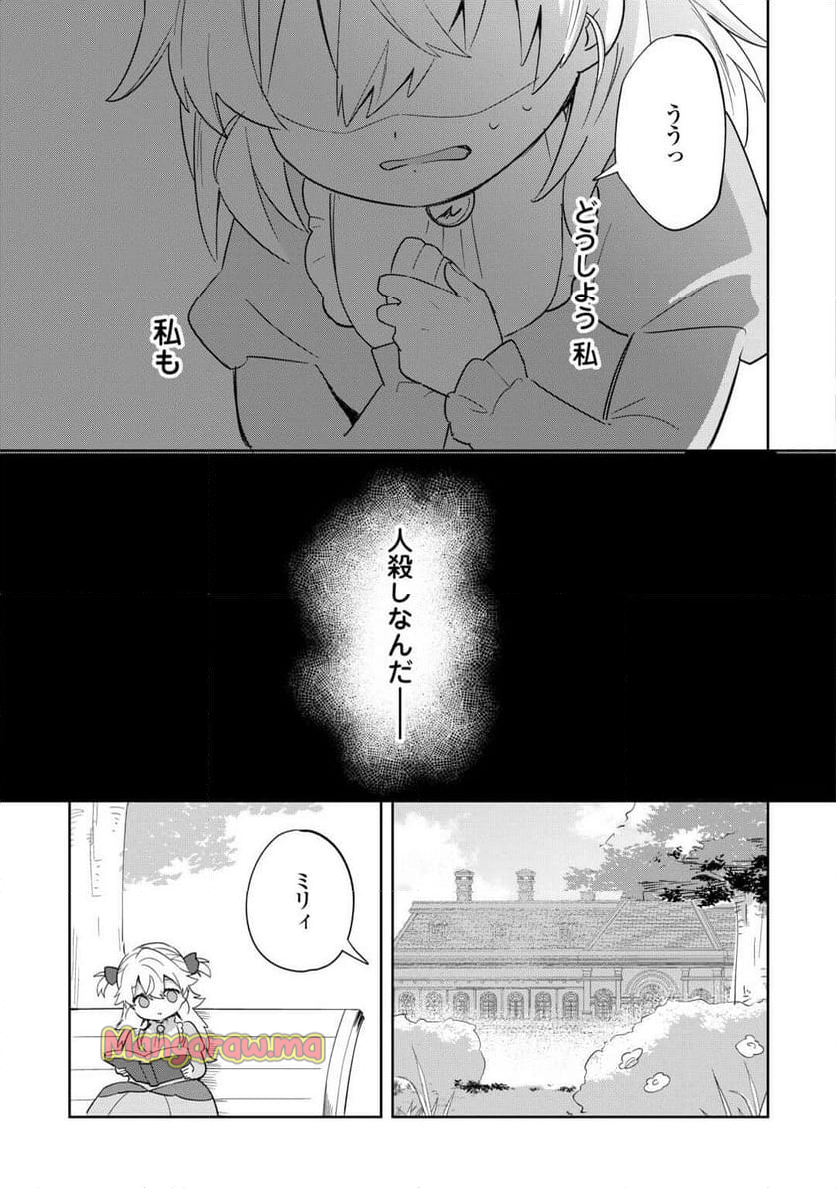 七人の兄たちは末っ子妹を愛してやまない - 第14話 - Page 5