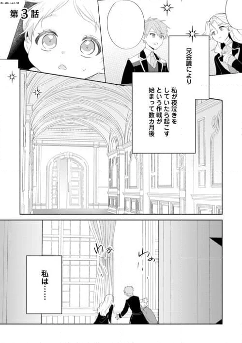 七人の兄たちは末っ子妹を愛してやまない - 第3話 - Page 1