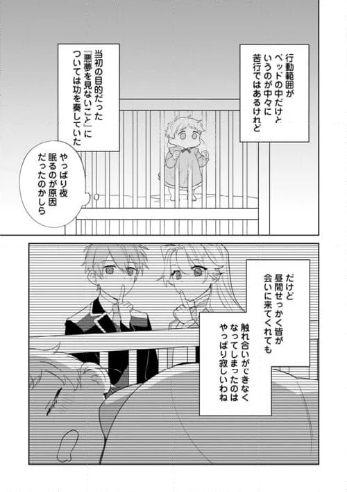 七人の兄たちは末っ子妹を愛してやまない - 第3話 - Page 11