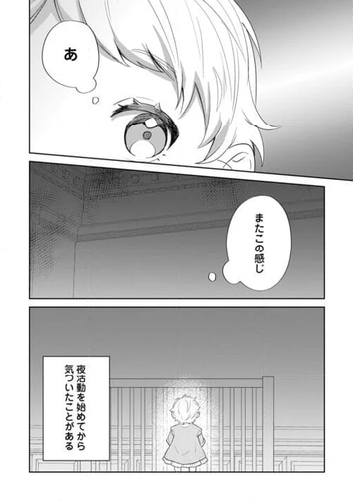 七人の兄たちは末っ子妹を愛してやまない - 第3話 - Page 12