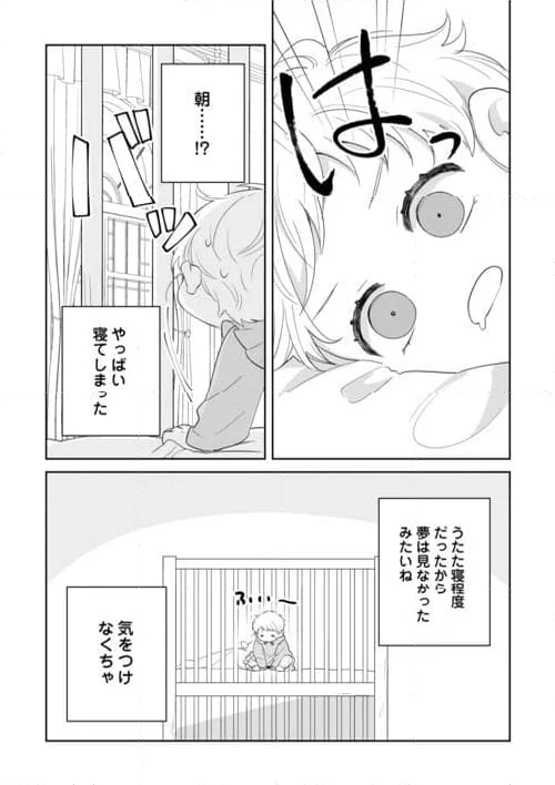 七人の兄たちは末っ子妹を愛してやまない - 第3話 - Page 15