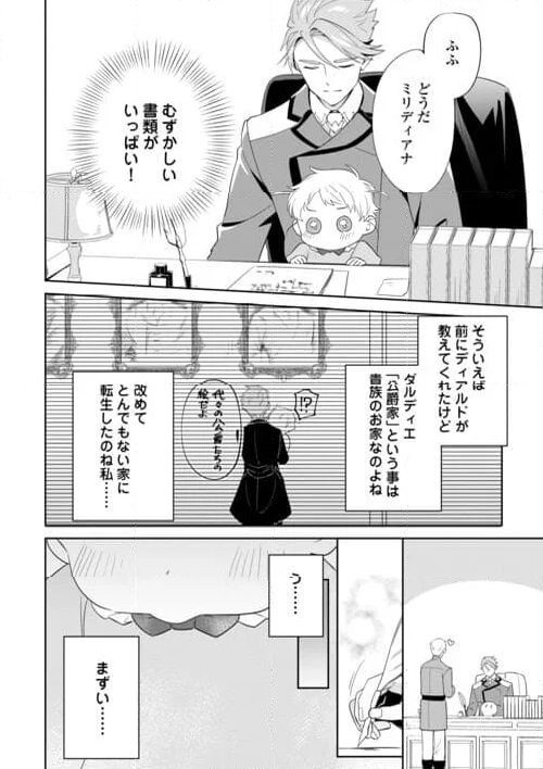 七人の兄たちは末っ子妹を愛してやまない - 第3話 - Page 22