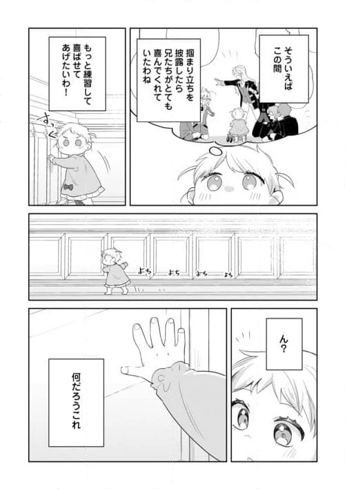 七人の兄たちは末っ子妹を愛してやまない - 第3話 - Page 26