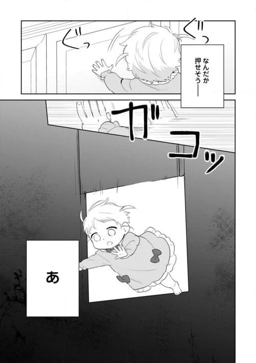 七人の兄たちは末っ子妹を愛してやまない - 第3話 - Page 27