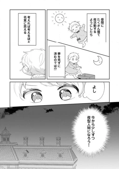 七人の兄たちは末っ子妹を愛してやまない - 第3話 - Page 8