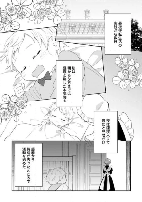 七人の兄たちは末っ子妹を愛してやまない - 第3話 - Page 10