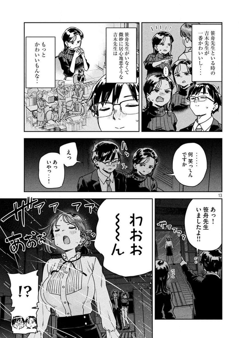 みょーちゃん先生はかく語りき - 第44話 - Page 13