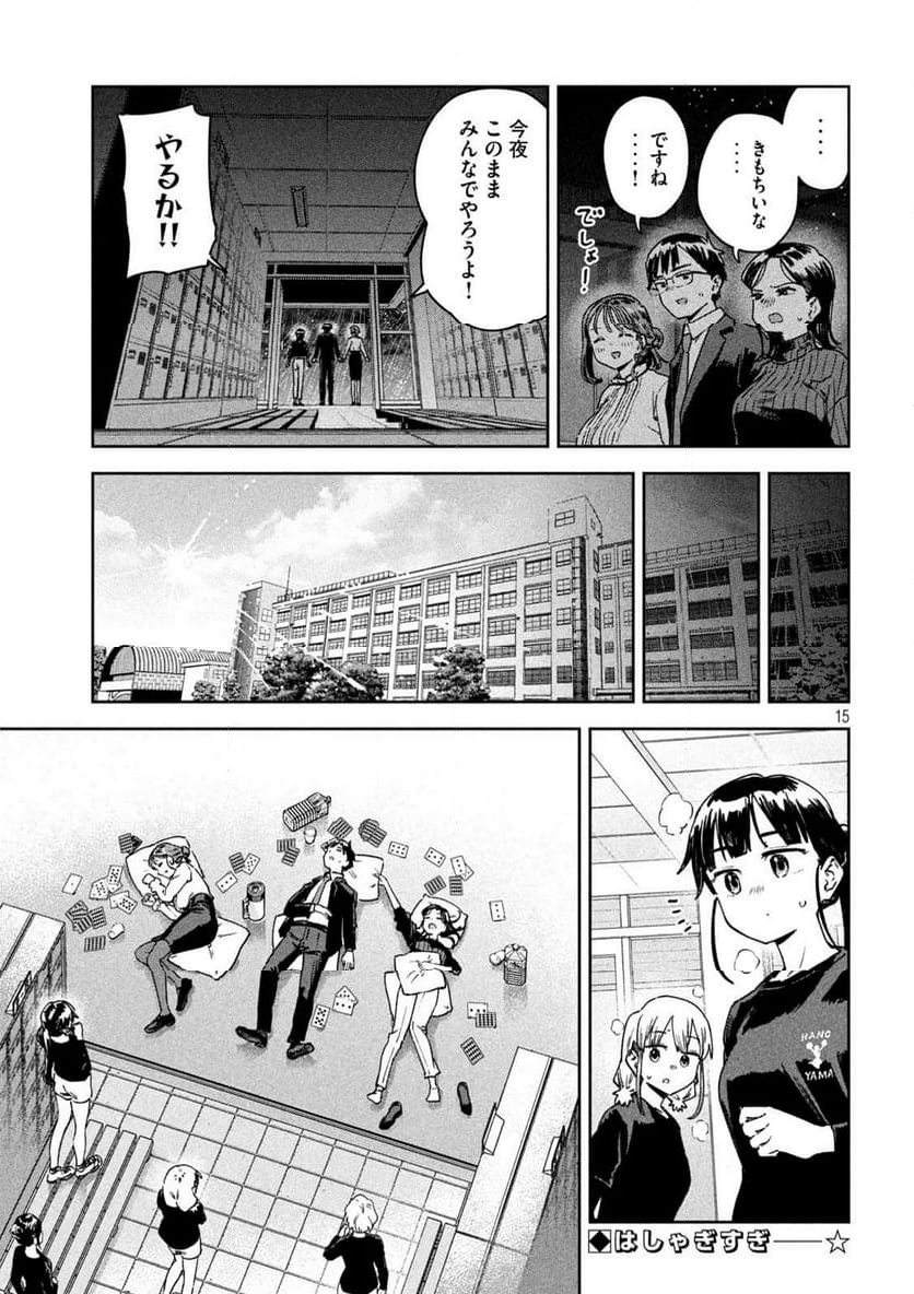 みょーちゃん先生はかく語りき - 第44話 - Page 15