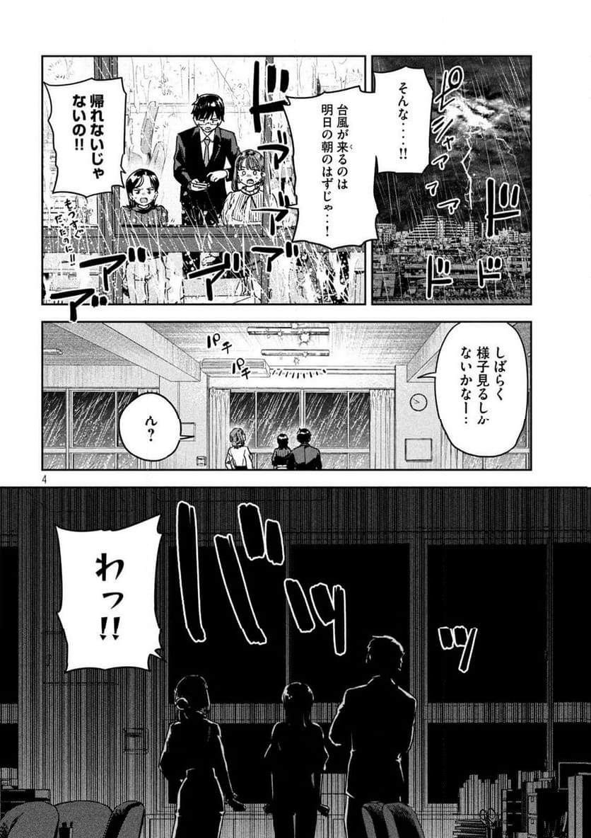 みょーちゃん先生はかく語りき - 第44話 - Page 4