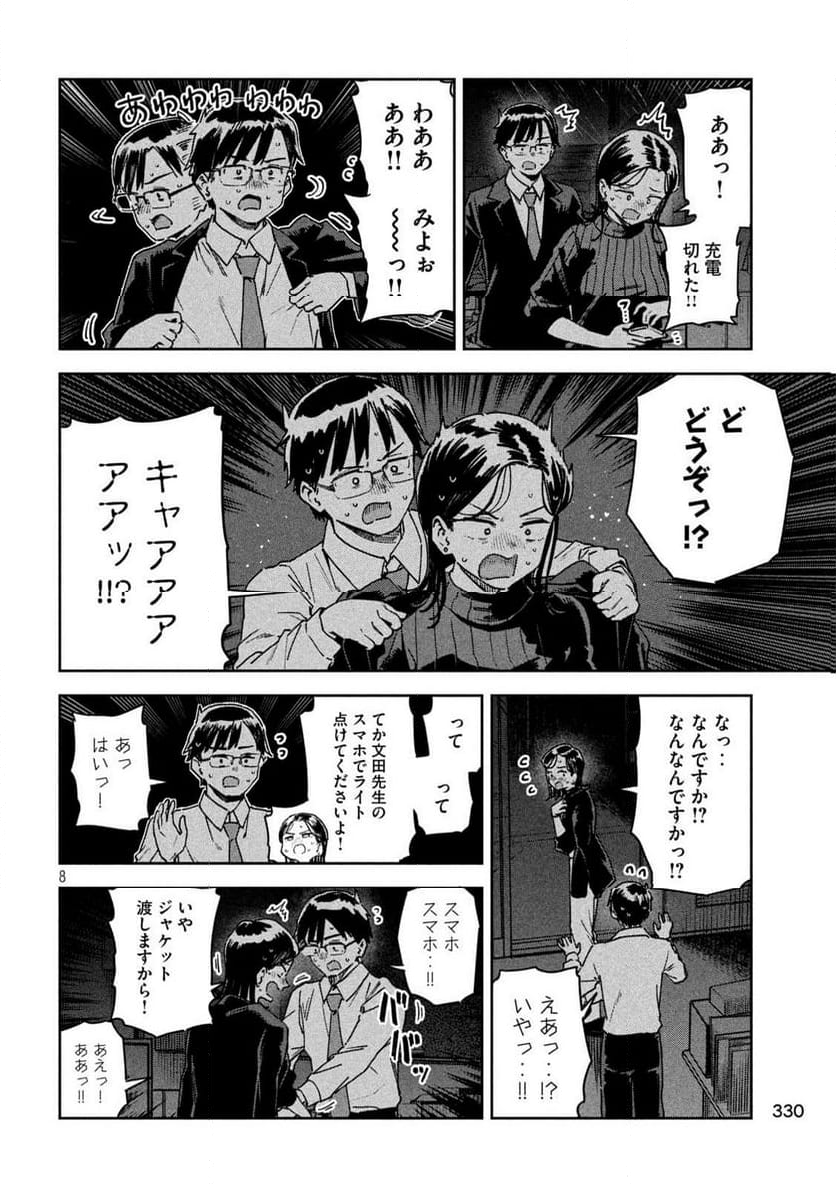 みょーちゃん先生はかく語りき - 第44話 - Page 8