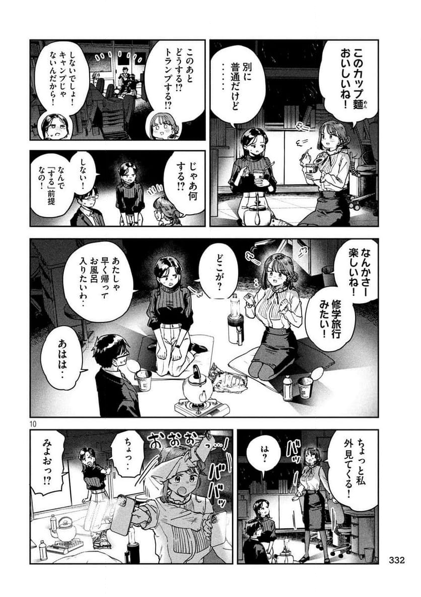 みょーちゃん先生はかく語りき - 第44話 - Page 10