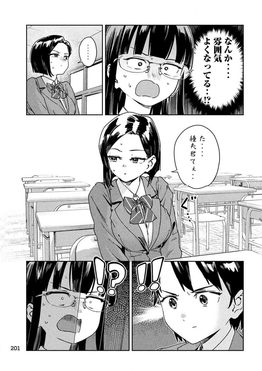 みょーちゃん先生はかく語りき - 第46話 - Page 11