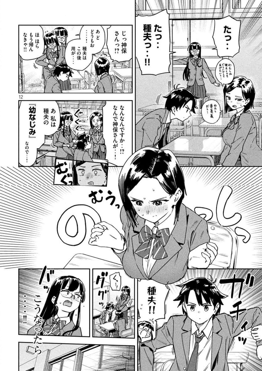 みょーちゃん先生はかく語りき - 第46話 - Page 12