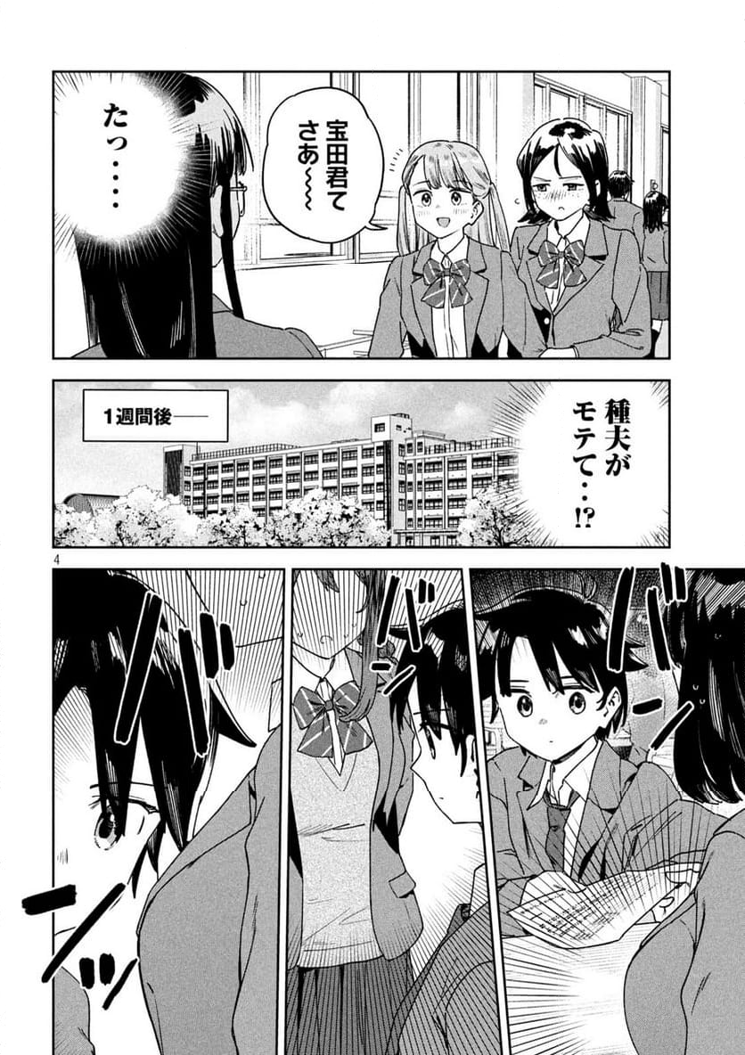 みょーちゃん先生はかく語りき - 第46話 - Page 4