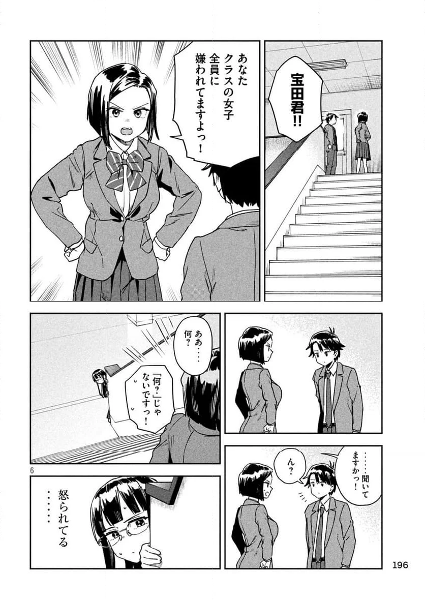 みょーちゃん先生はかく語りき - 第46話 - Page 6