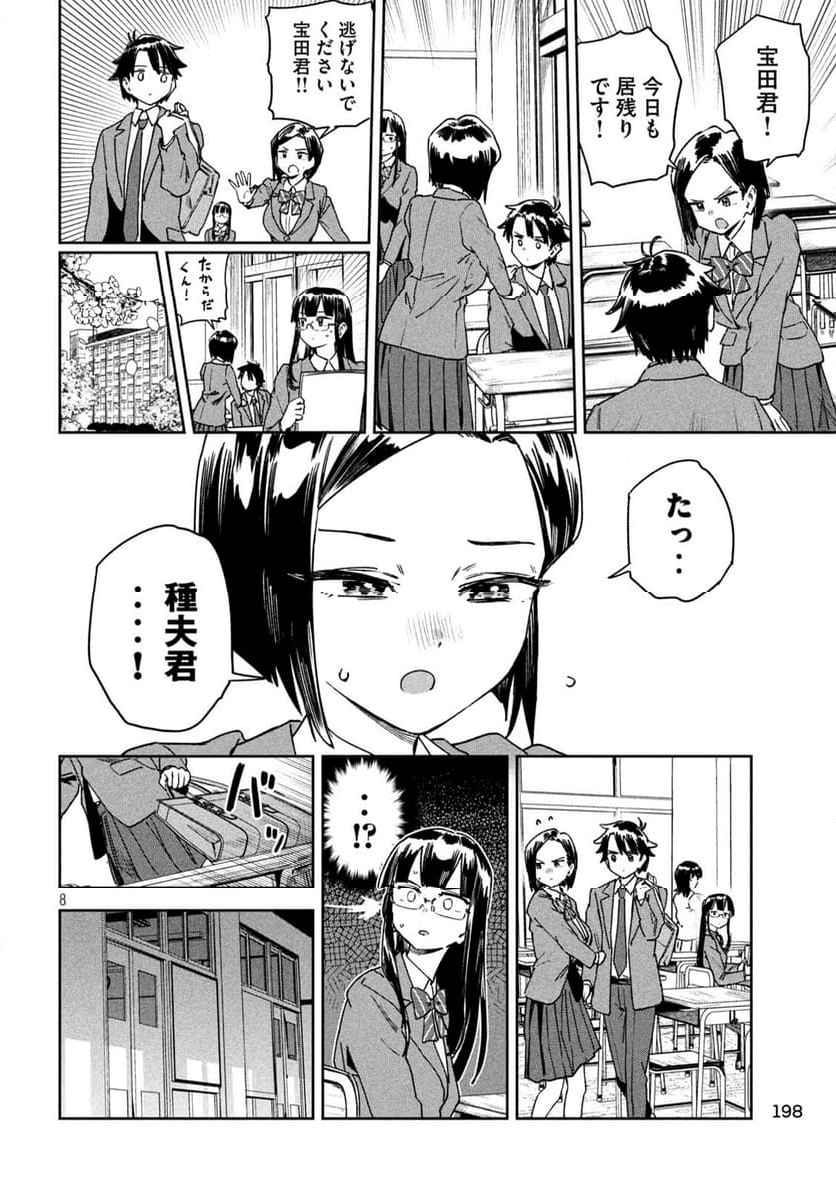 みょーちゃん先生はかく語りき - 第46話 - Page 8