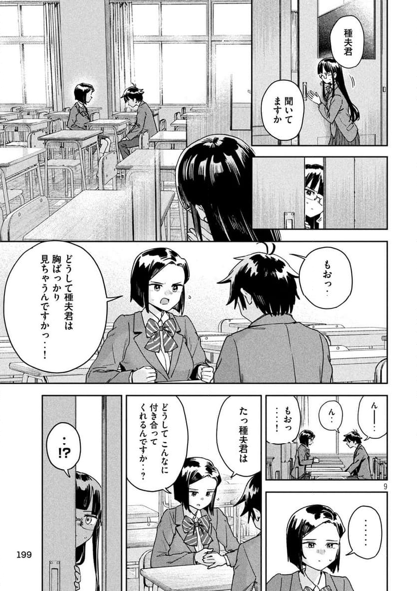 みょーちゃん先生はかく語りき - 第46話 - Page 9