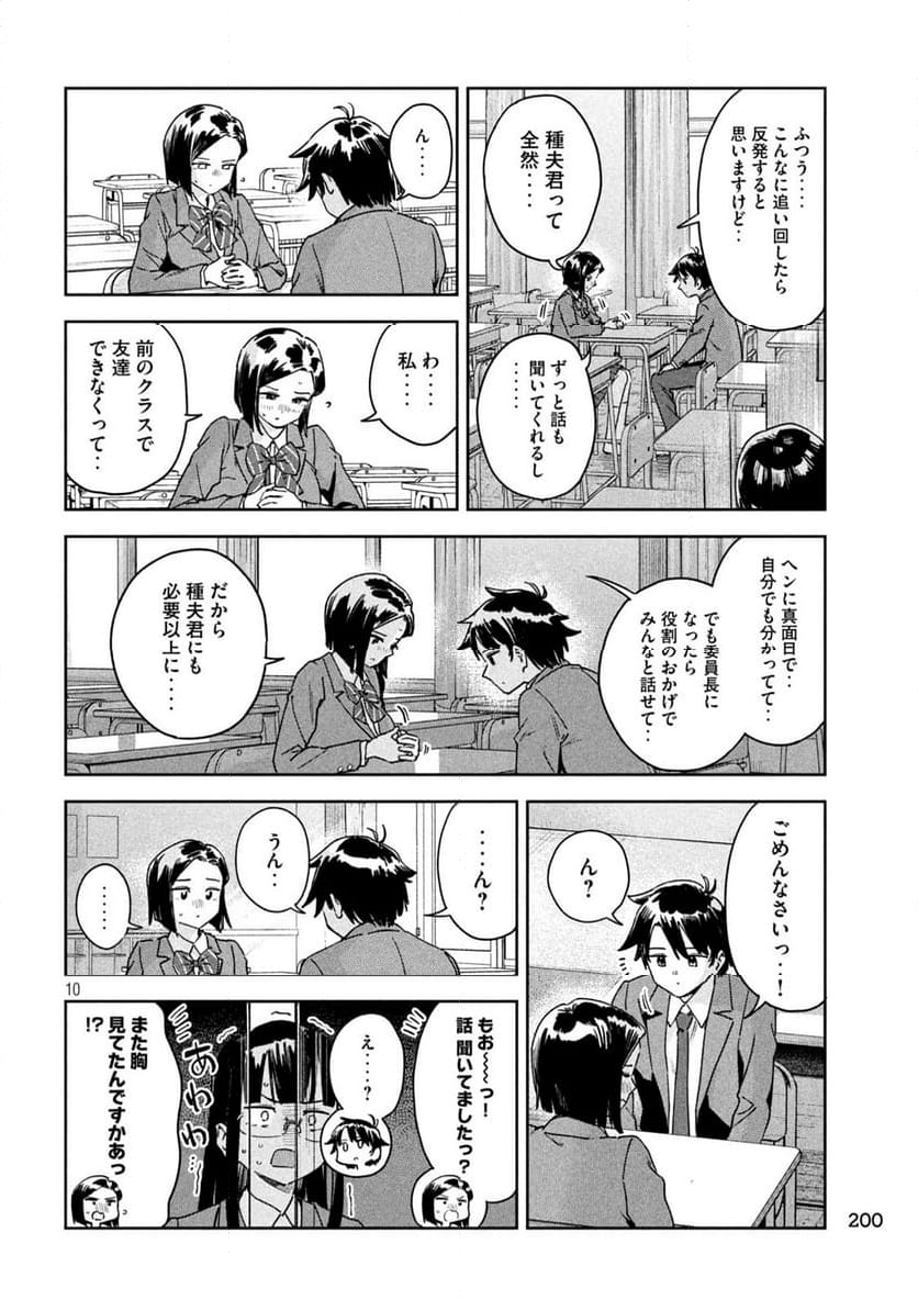 みょーちゃん先生はかく語りき - 第46話 - Page 10