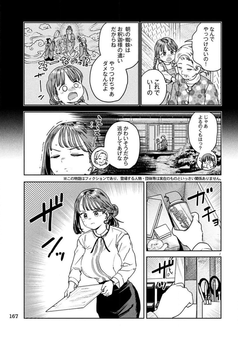 みょーちゃん先生はかく語りき - 第47話 - Page 7