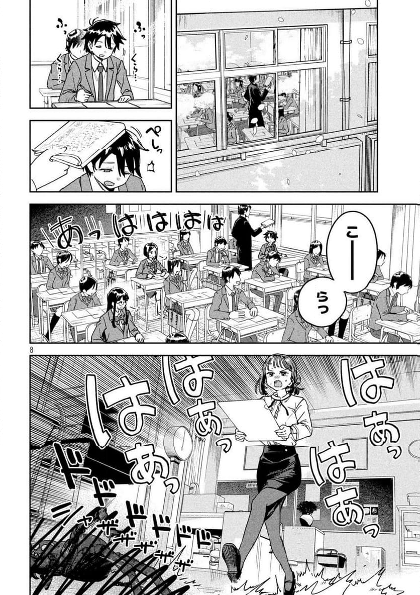 みょーちゃん先生はかく語りき - 第47話 - Page 8