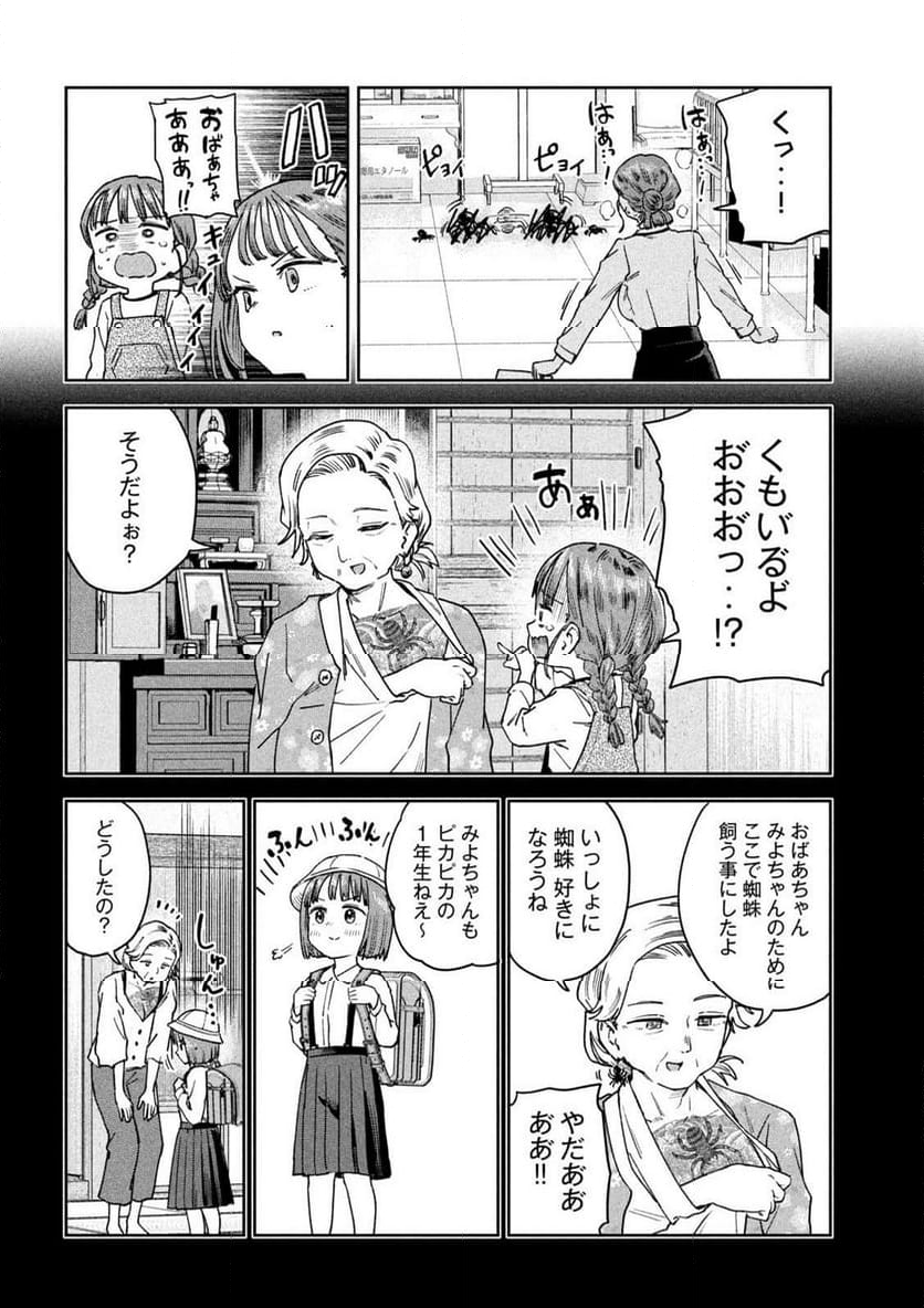 みょーちゃん先生はかく語りき - 第47話 - Page 10