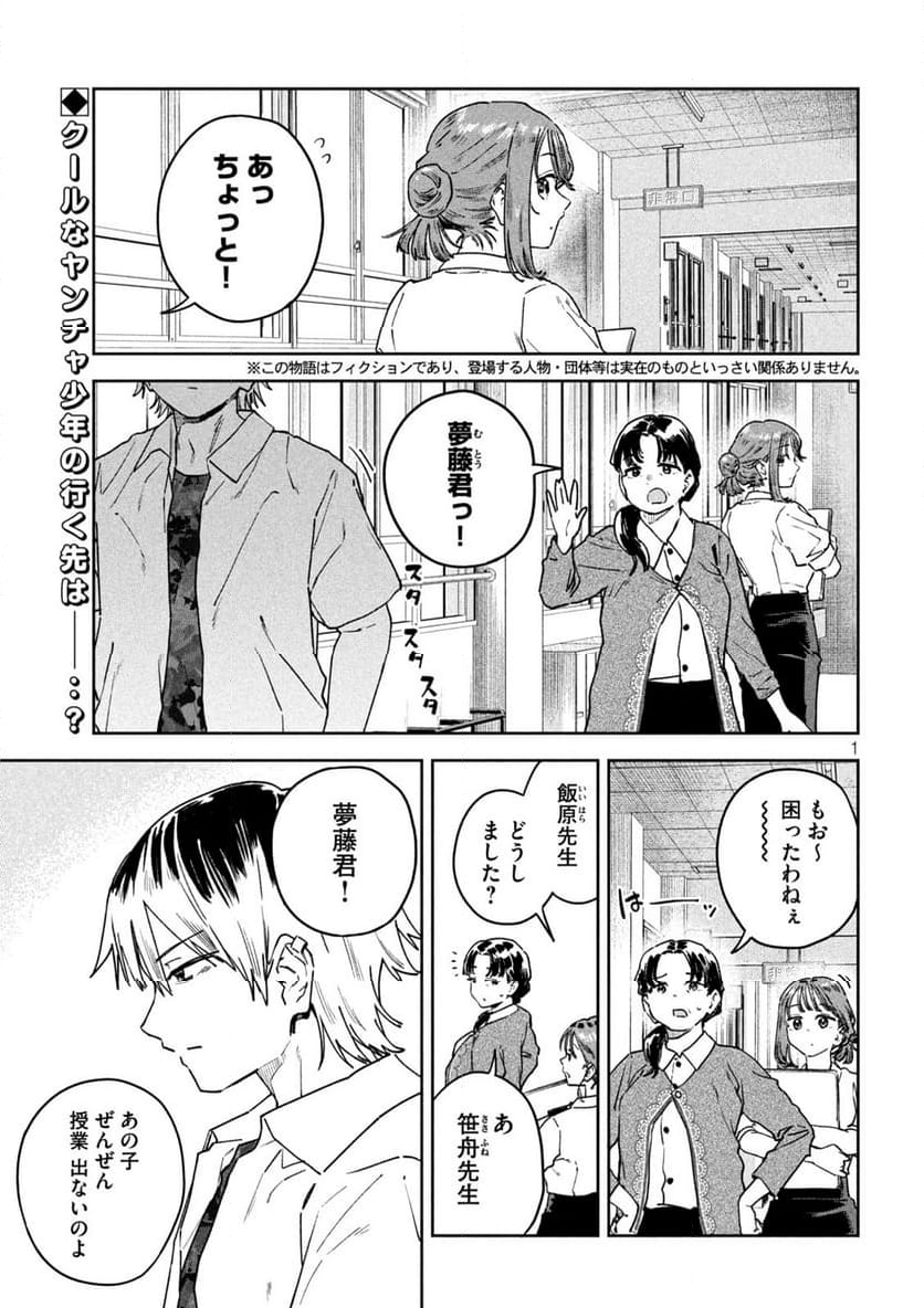 みょーちゃん先生はかく語りき - 第55話 - Page 1