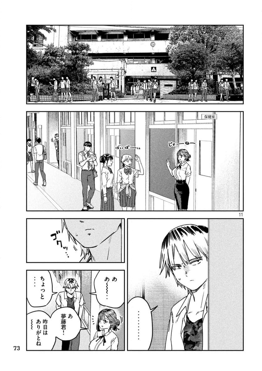 みょーちゃん先生はかく語りき - 第55話 - Page 11