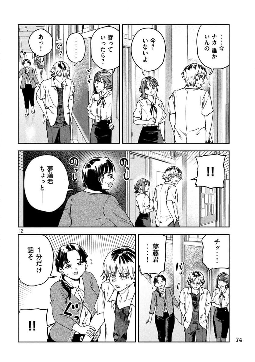 みょーちゃん先生はかく語りき - 第55話 - Page 12