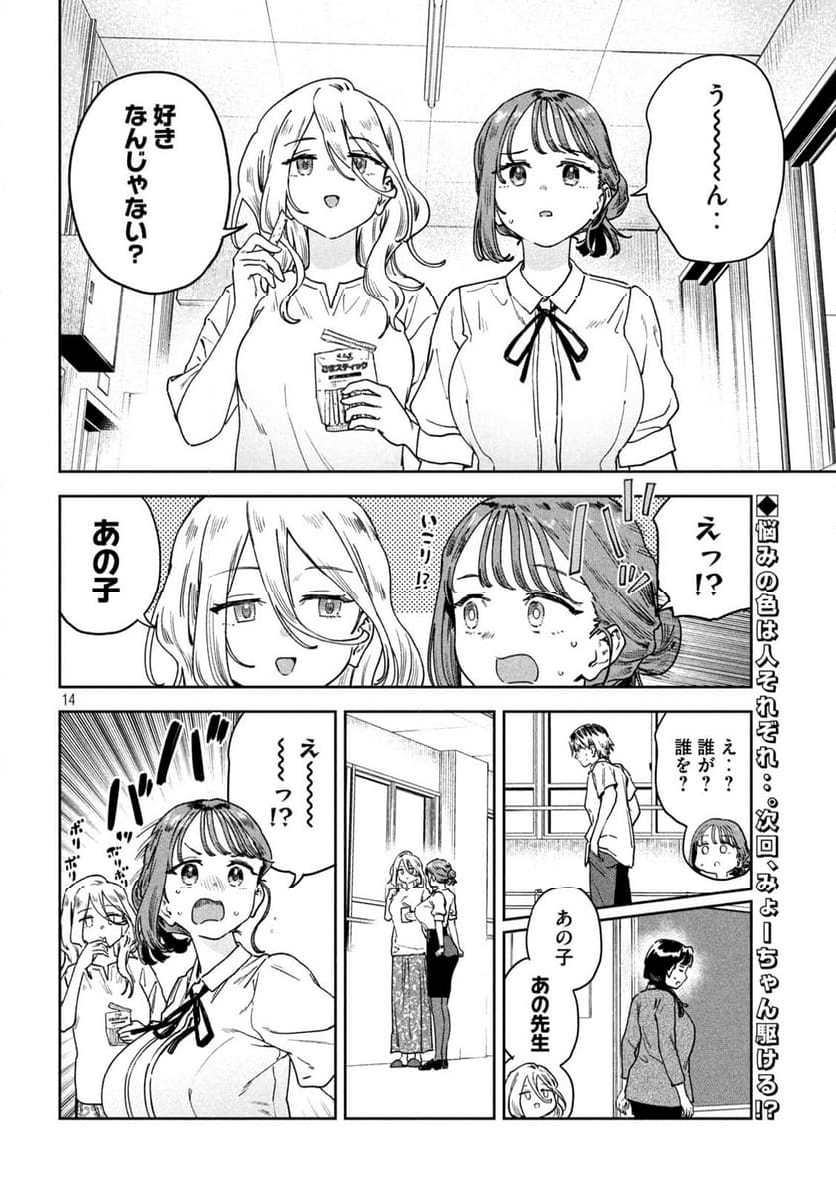 みょーちゃん先生はかく語りき - 第55話 - Page 14