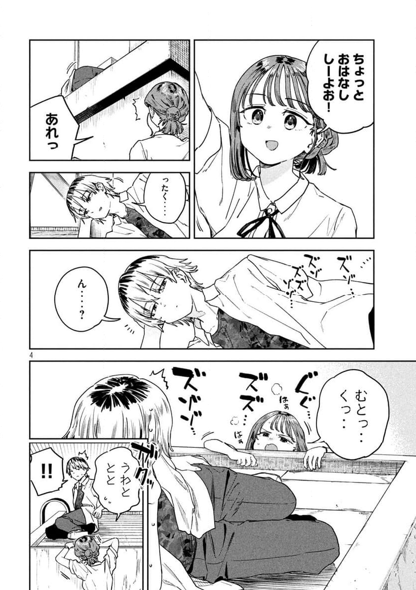 みょーちゃん先生はかく語りき - 第55話 - Page 4