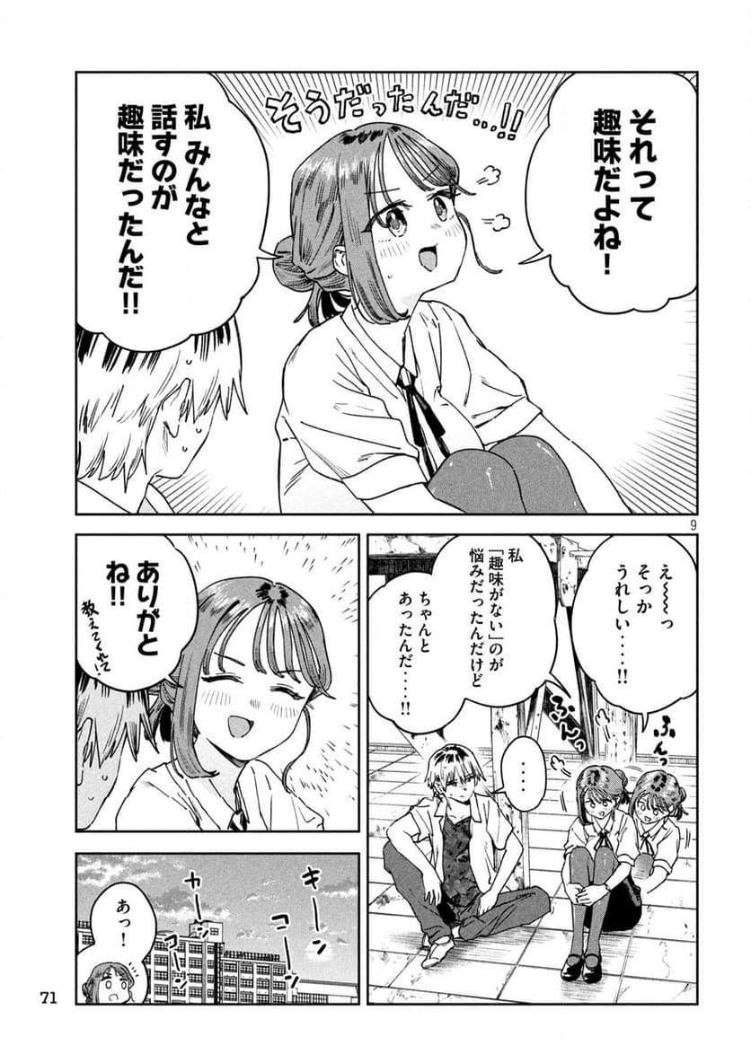 みょーちゃん先生はかく語りき - 第55話 - Page 9