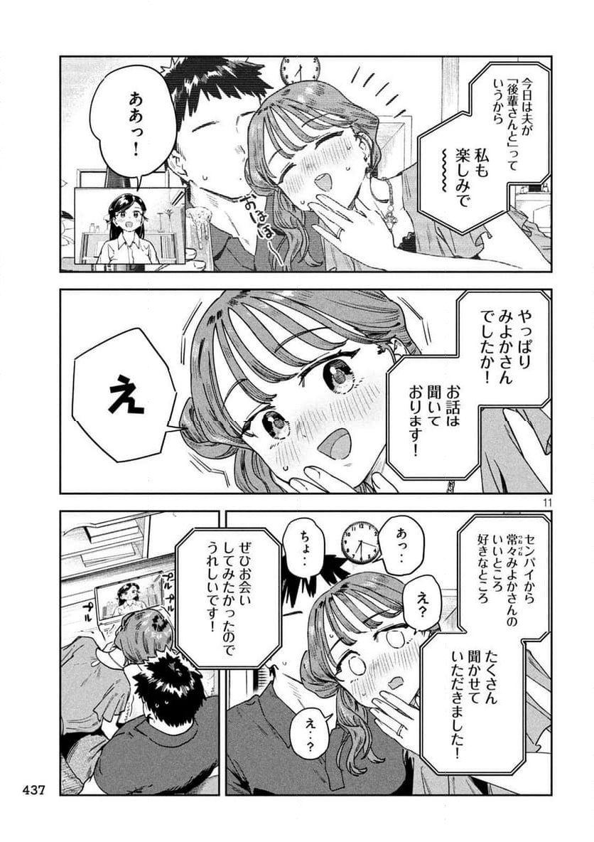 みょーちゃん先生はかく語りき - 第58話 - Page 11