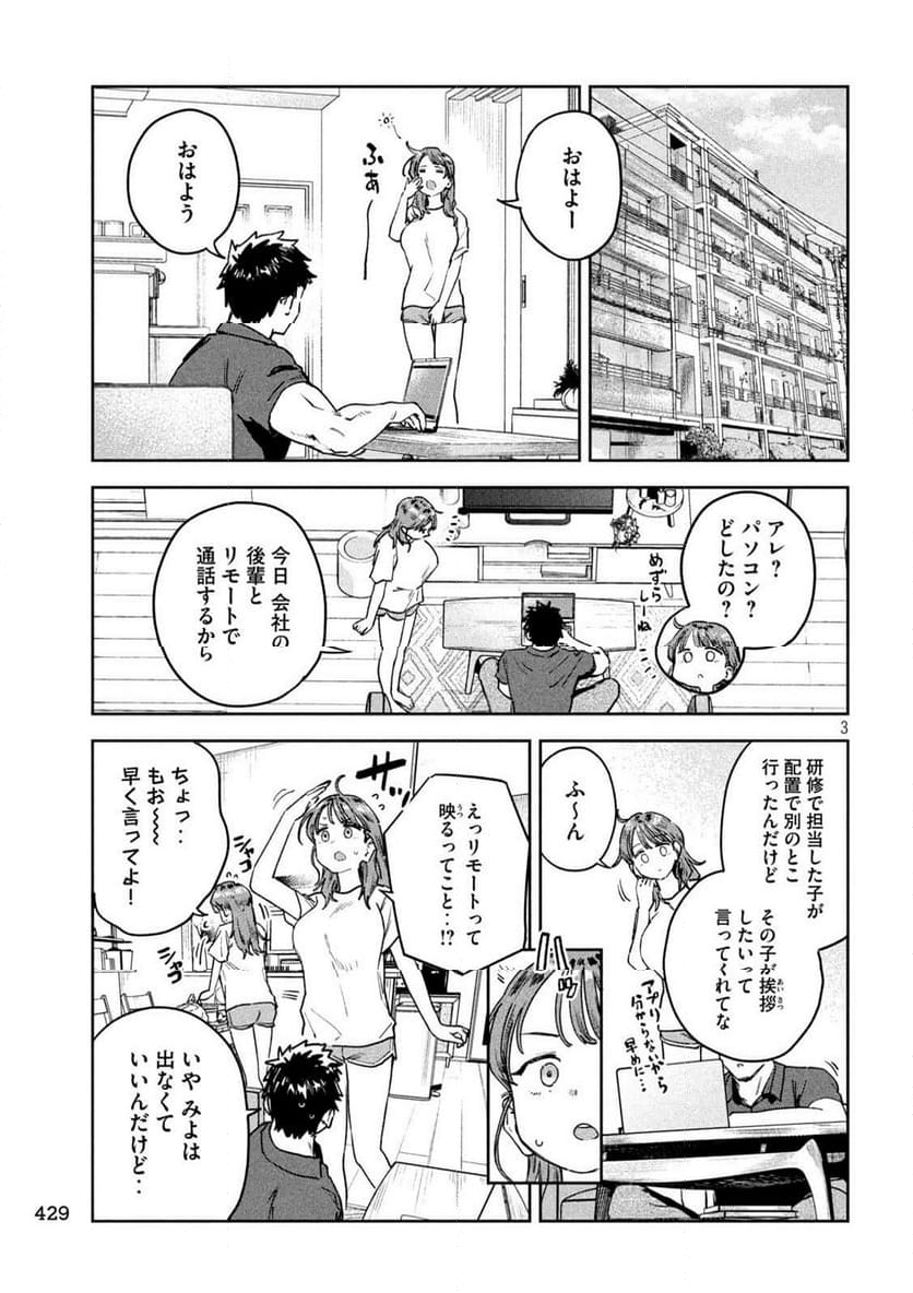 みょーちゃん先生はかく語りき - 第58話 - Page 3