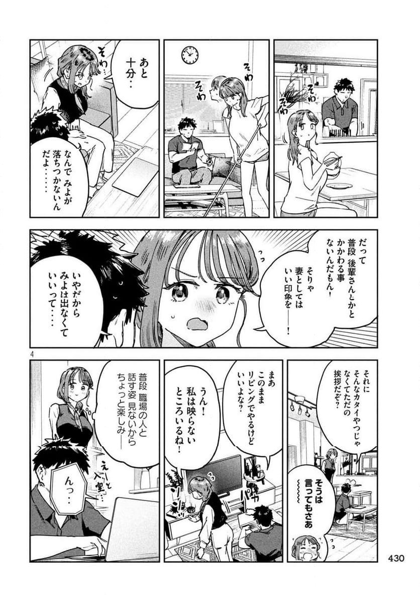 みょーちゃん先生はかく語りき - 第58話 - Page 4