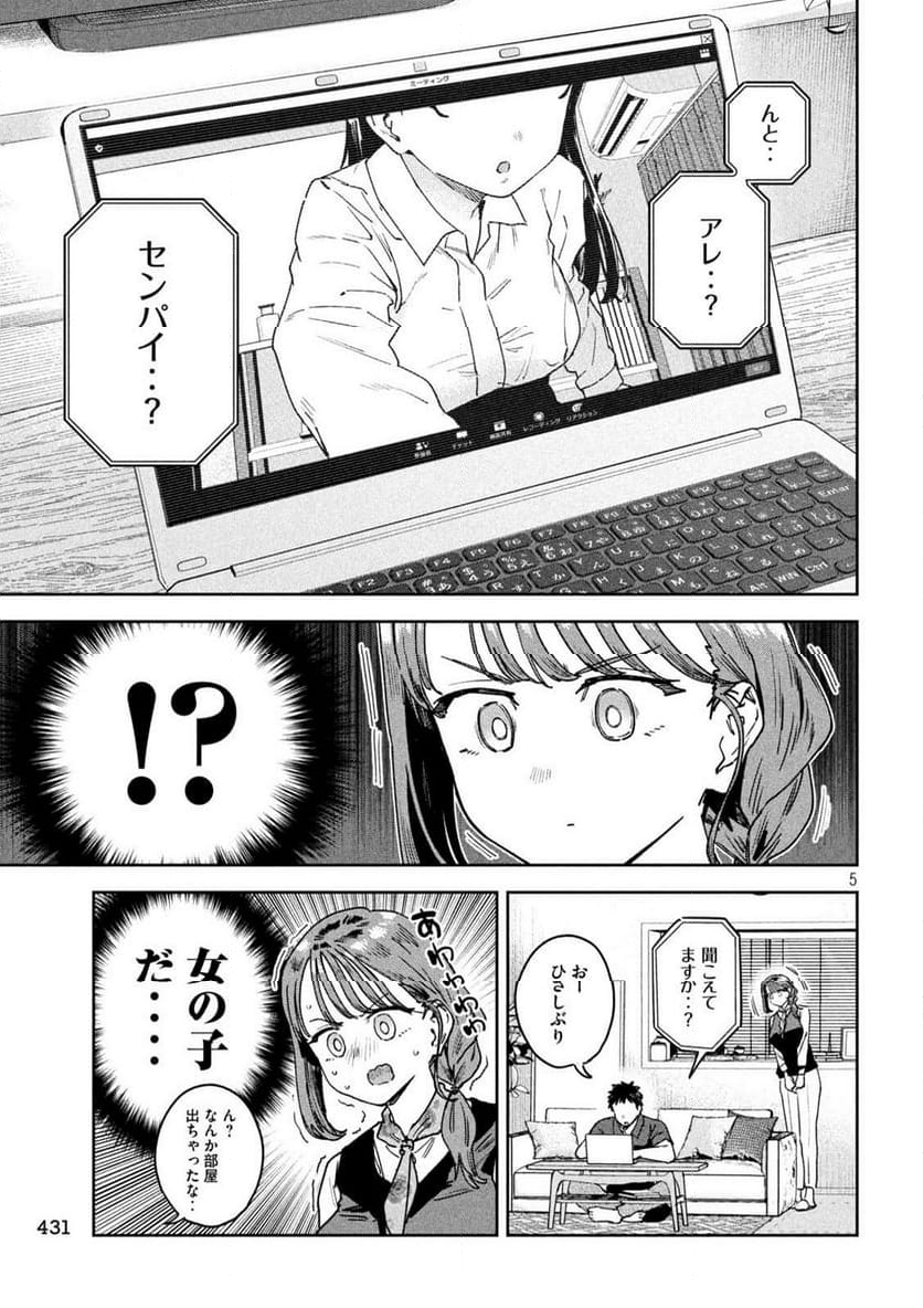 みょーちゃん先生はかく語りき - 第58話 - Page 5