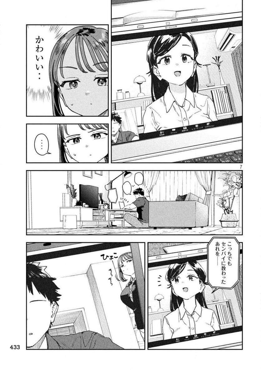 みょーちゃん先生はかく語りき - 第58話 - Page 7