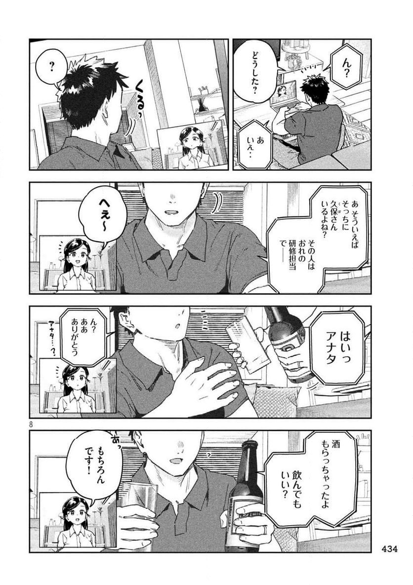 みょーちゃん先生はかく語りき - 第58話 - Page 8