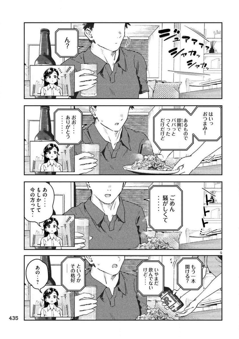 みょーちゃん先生はかく語りき - 第58話 - Page 9