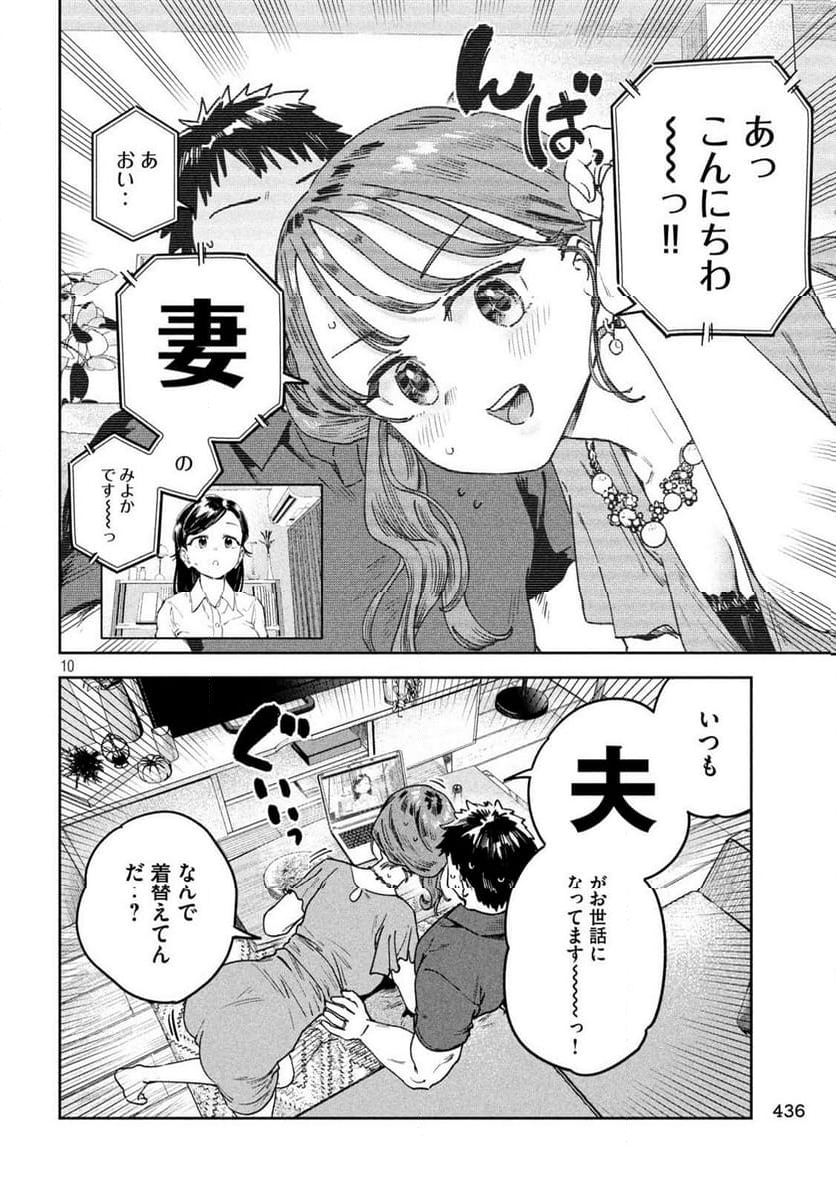 みょーちゃん先生はかく語りき - 第58話 - Page 10