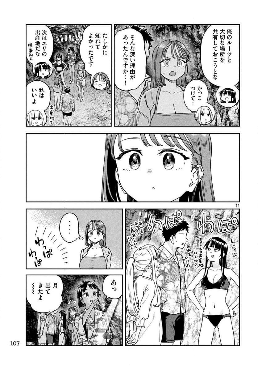 みょーちゃん先生はかく語りき - 第63話 - Page 11