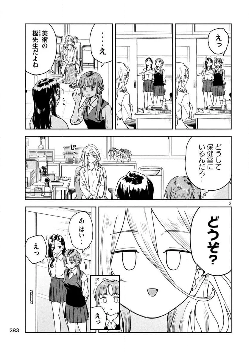 みょーちゃん先生はかく語りき - 第64話 - Page 3