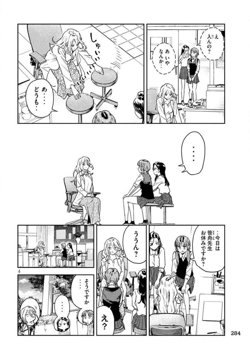 みょーちゃん先生はかく語りき - 第64話 - Page 4