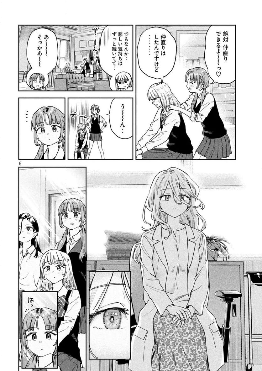 みょーちゃん先生はかく語りき - 第64話 - Page 6