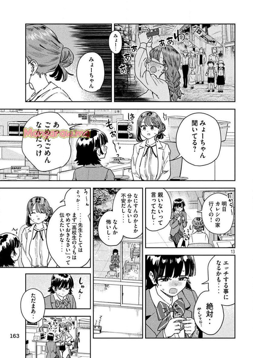 みょーちゃん先生はかく語りき - 第65話 - Page 13