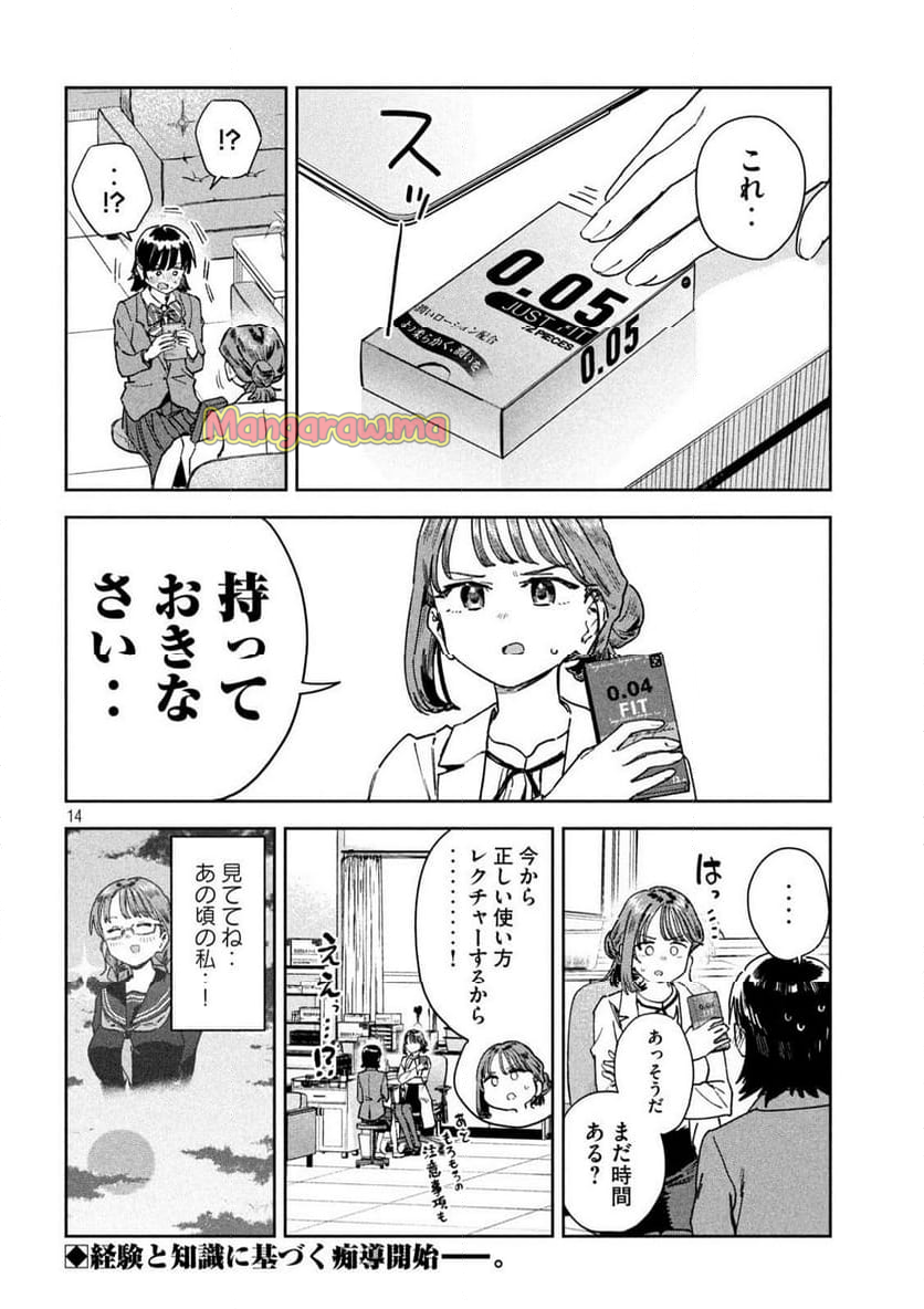 みょーちゃん先生はかく語りき - 第65話 - Page 14